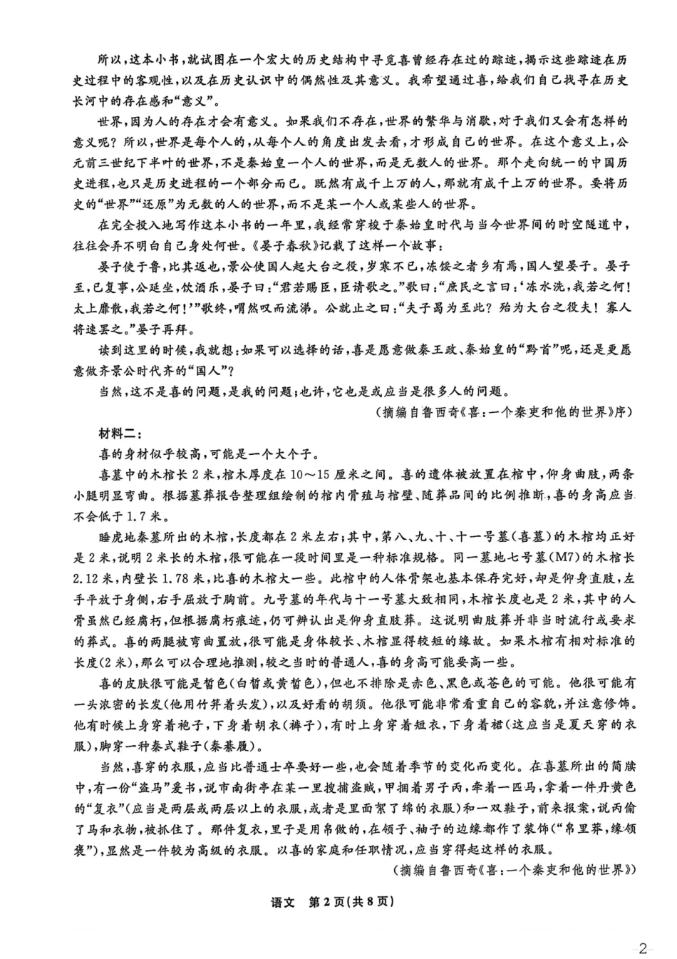 辽宁省名校联盟2025年高三12月份联合考试语文.pdf_第2页