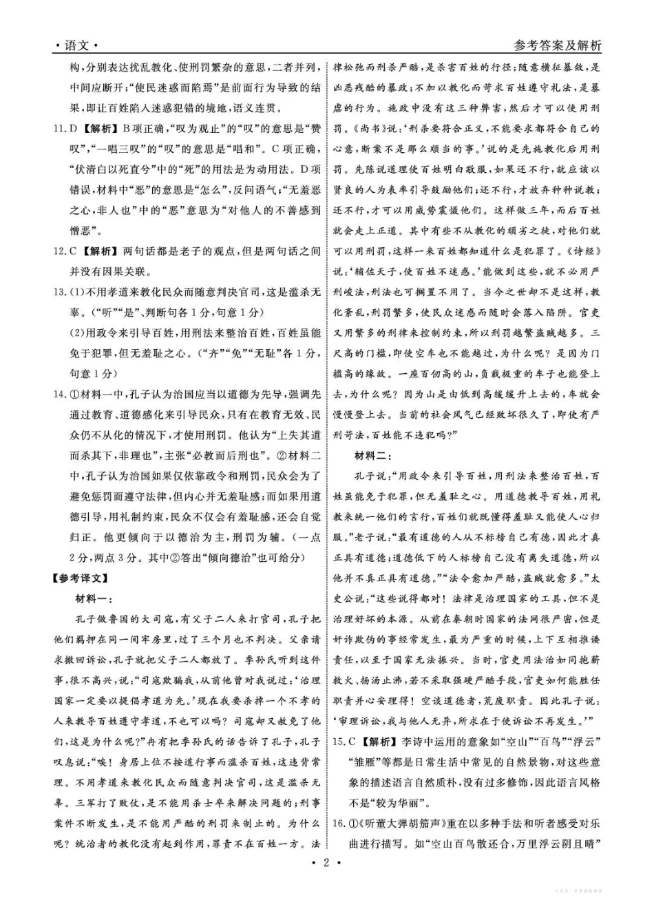 辽宁省名校联盟2025年高三12月份联合考试语文答案.pdf_第2页