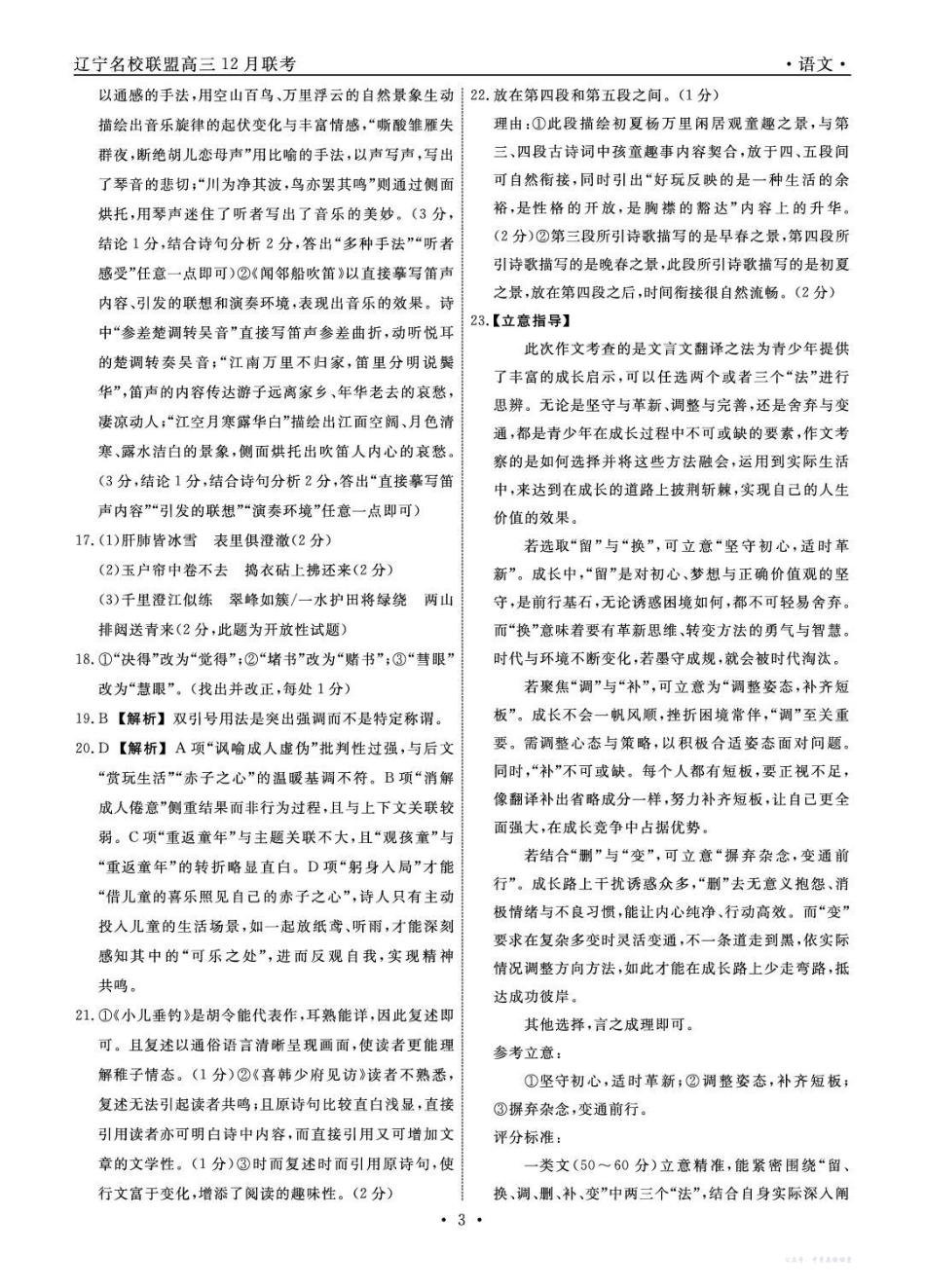 辽宁省名校联盟2025年高三12月份联合考试语文答案.pdf_第3页