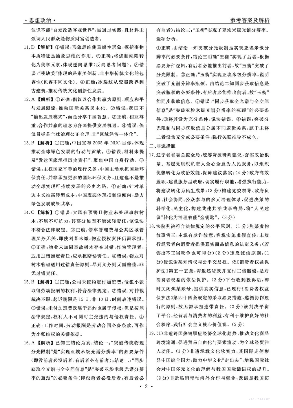 辽宁省名校联盟2025年高三12月份联合考试政治答案.pdf_第2页
