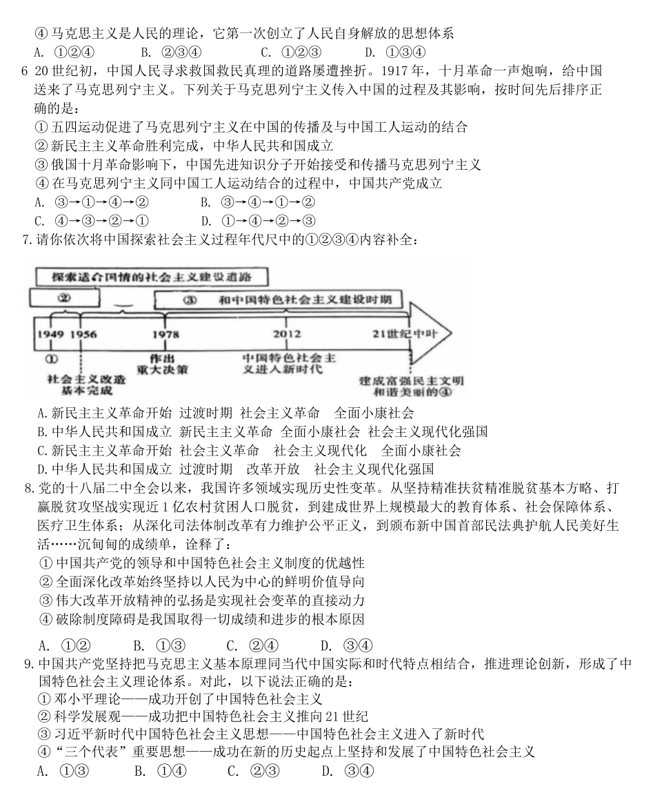 辽宁省七校协作体2025-2026学年高一上学期11月期中考试政治试题（含答案）.docx_第2页