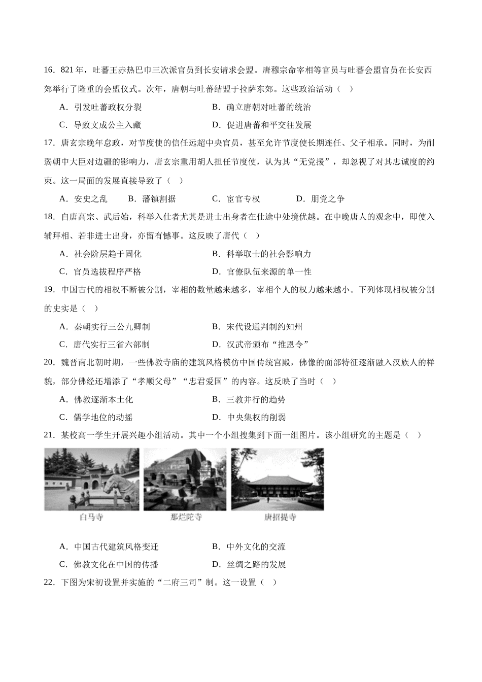 辽宁省七校协作体2025-2026学年高一上学期11月期中联考历史试卷(含答案).docx_第3页