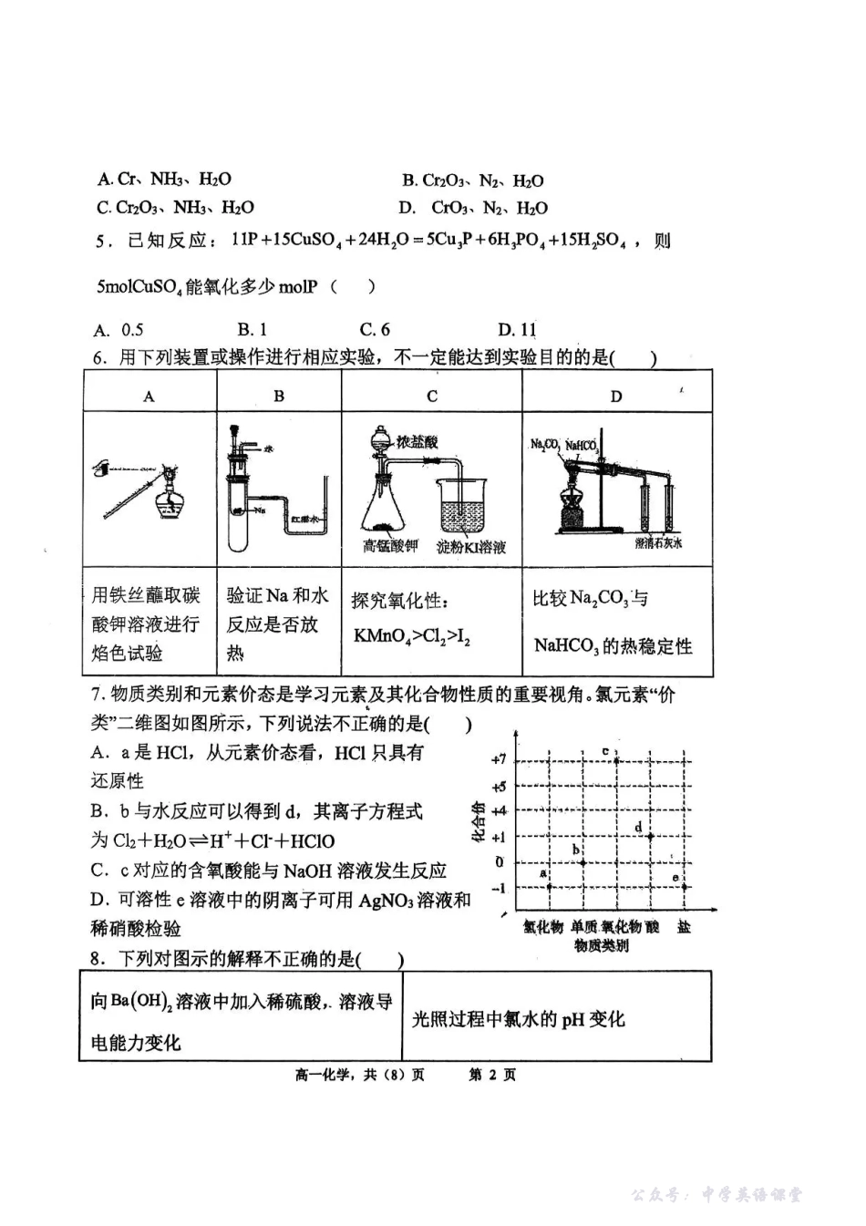 辽宁省七校协作体2025-2026学年高一上学期期中化学试卷含答案.pdf_第2页