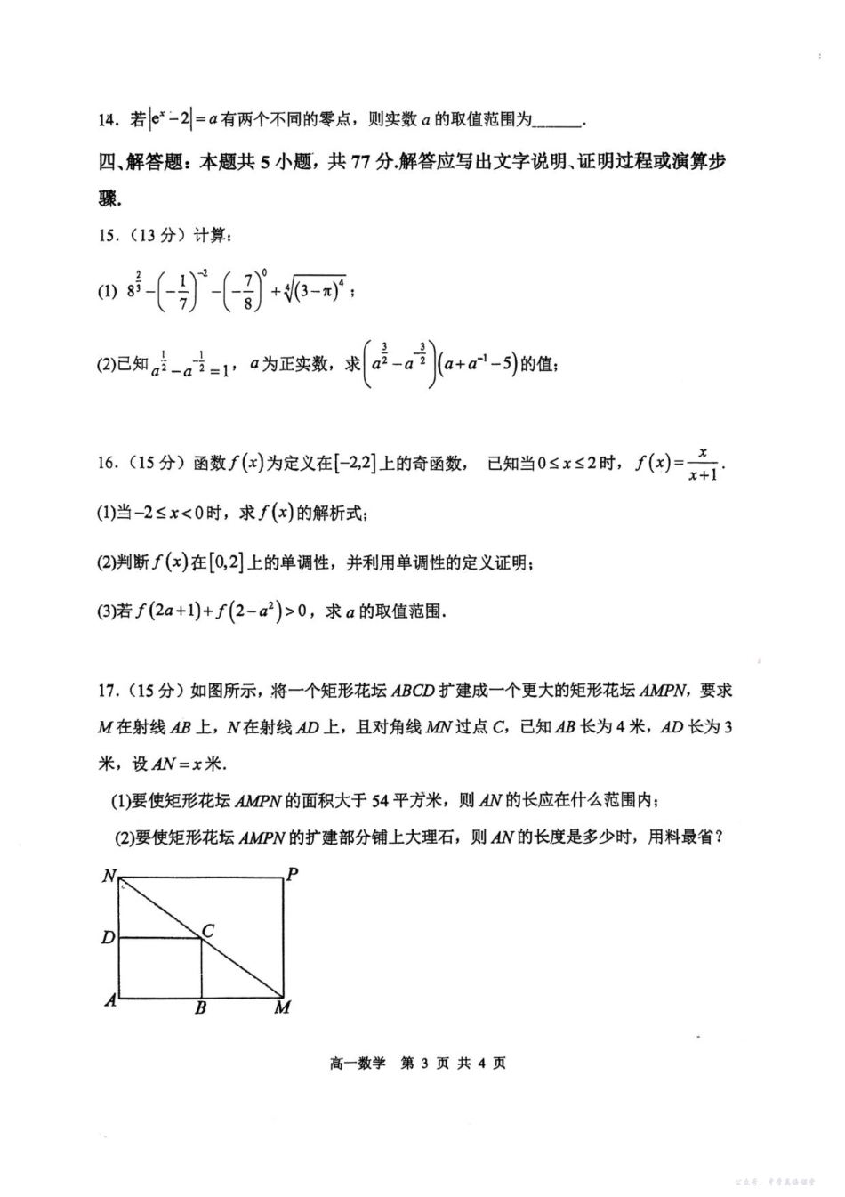 辽宁省七校协作体2025-2026学年高一上学期期中数学试卷.pdf_第3页