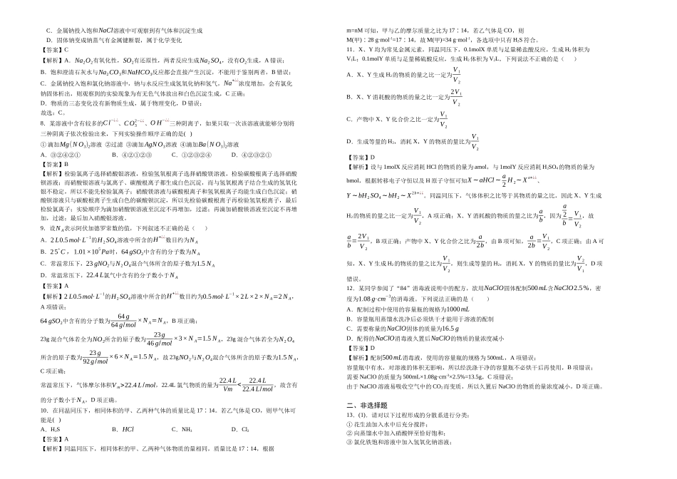 六校联合体2025-2026学年度第一学期期中考试试卷-高一化学(答案).docx_第2页