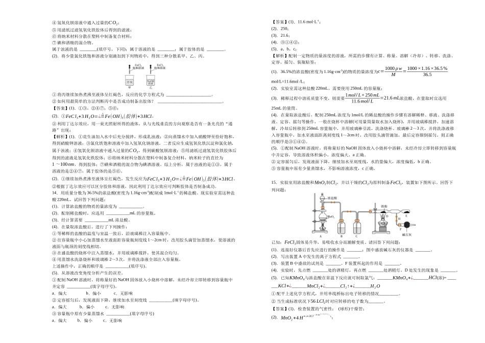 六校联合体2025-2026学年度第一学期期中考试试卷-高一化学(答案).docx_第3页