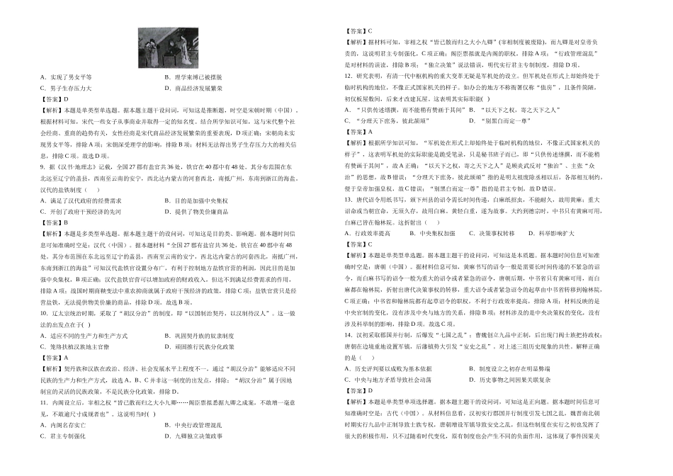 六校联合体2025-2026学年度第一学期期中考试试卷-高一历史(答案).docx_第2页