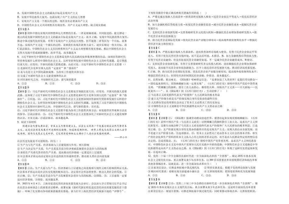 六校联合体2025-2026学年度第一学期期中考试试卷-高一政治(答案).docx_第2页