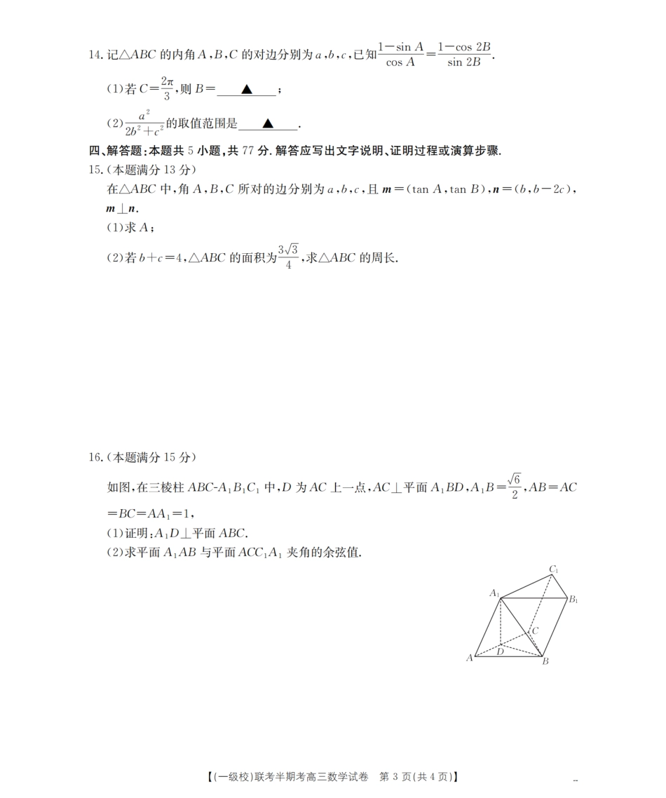 龙岩市一级校联盟2026届高三上学期半期考联考试题（26-96C）数学.pdf_第3页