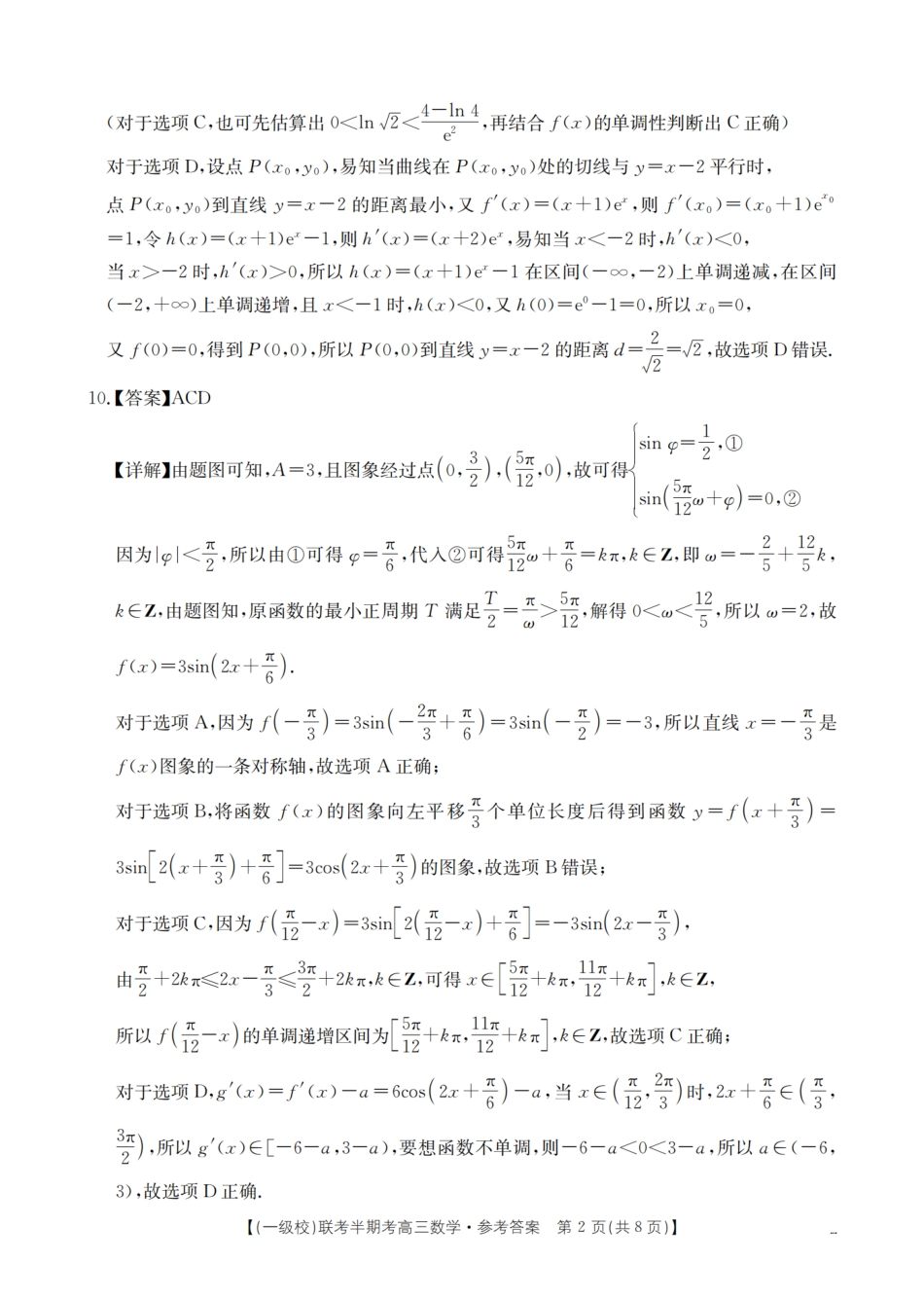 龙岩市一级校联盟2026届高三上学期半期考联考试题（26-96C）数学答案.pdf_第2页