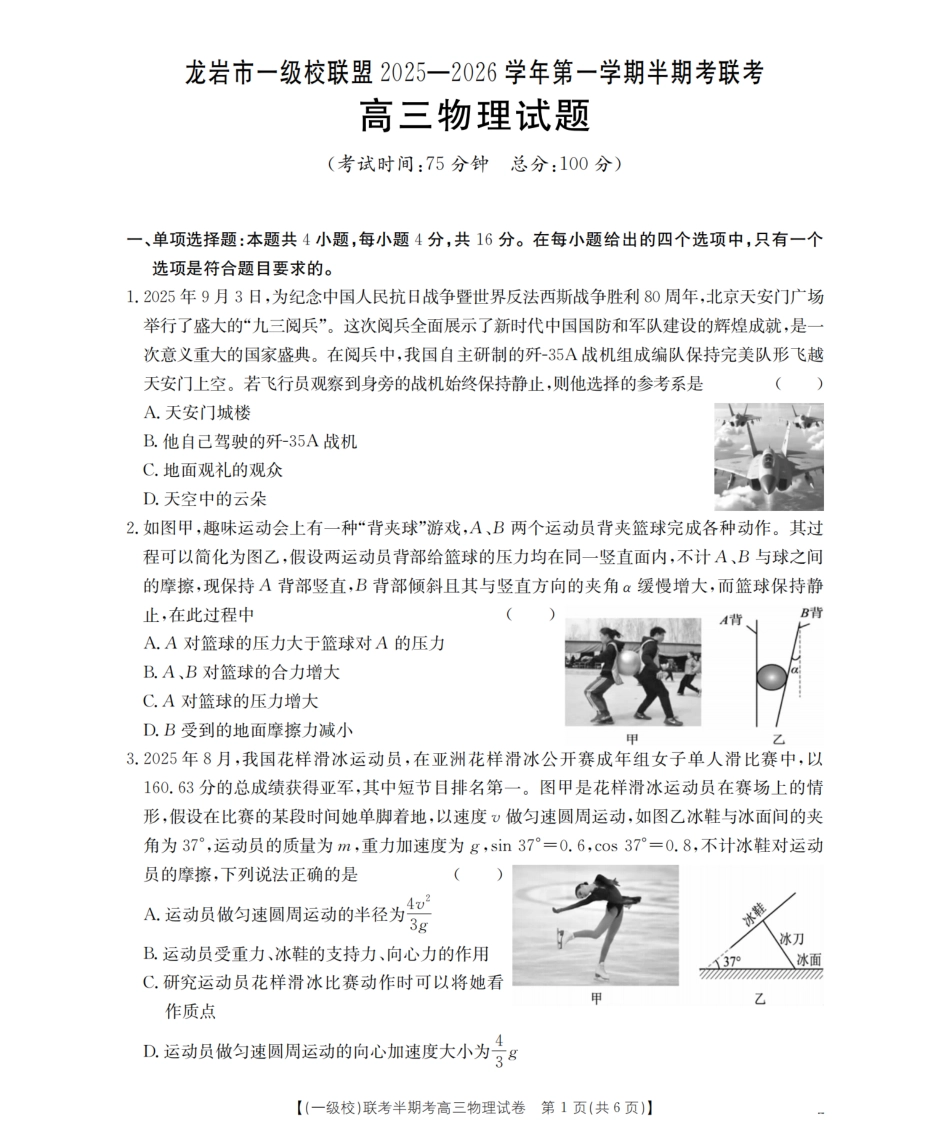 龙岩市一级校联盟2026届高三上学期半期考联考试题（26-96C）物理.pdf_第1页