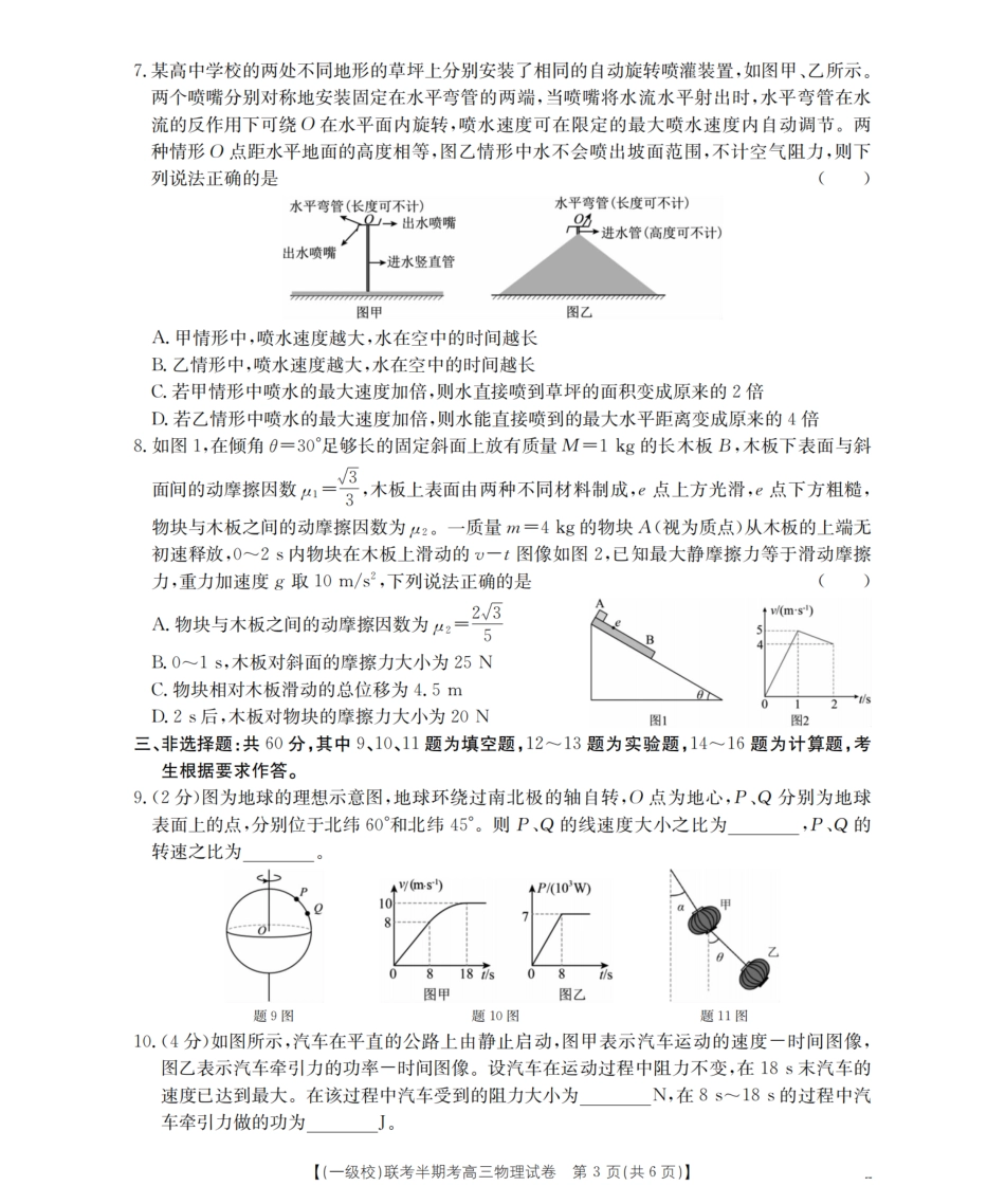 龙岩市一级校联盟2026届高三上学期半期考联考试题（26-96C）物理.pdf_第3页