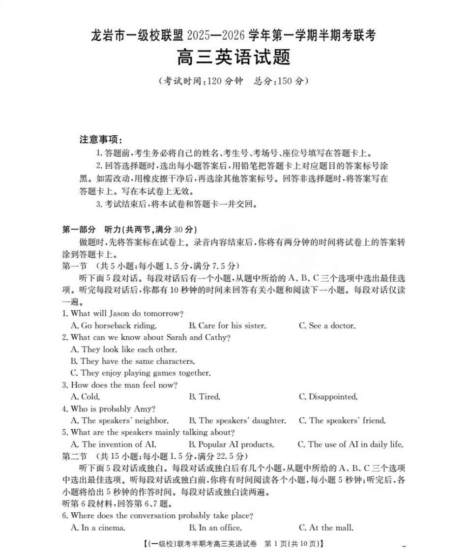 龙岩市一级校联盟2026届高三上学期半期考联考试题（26-96C）英语.pdf_第1页
