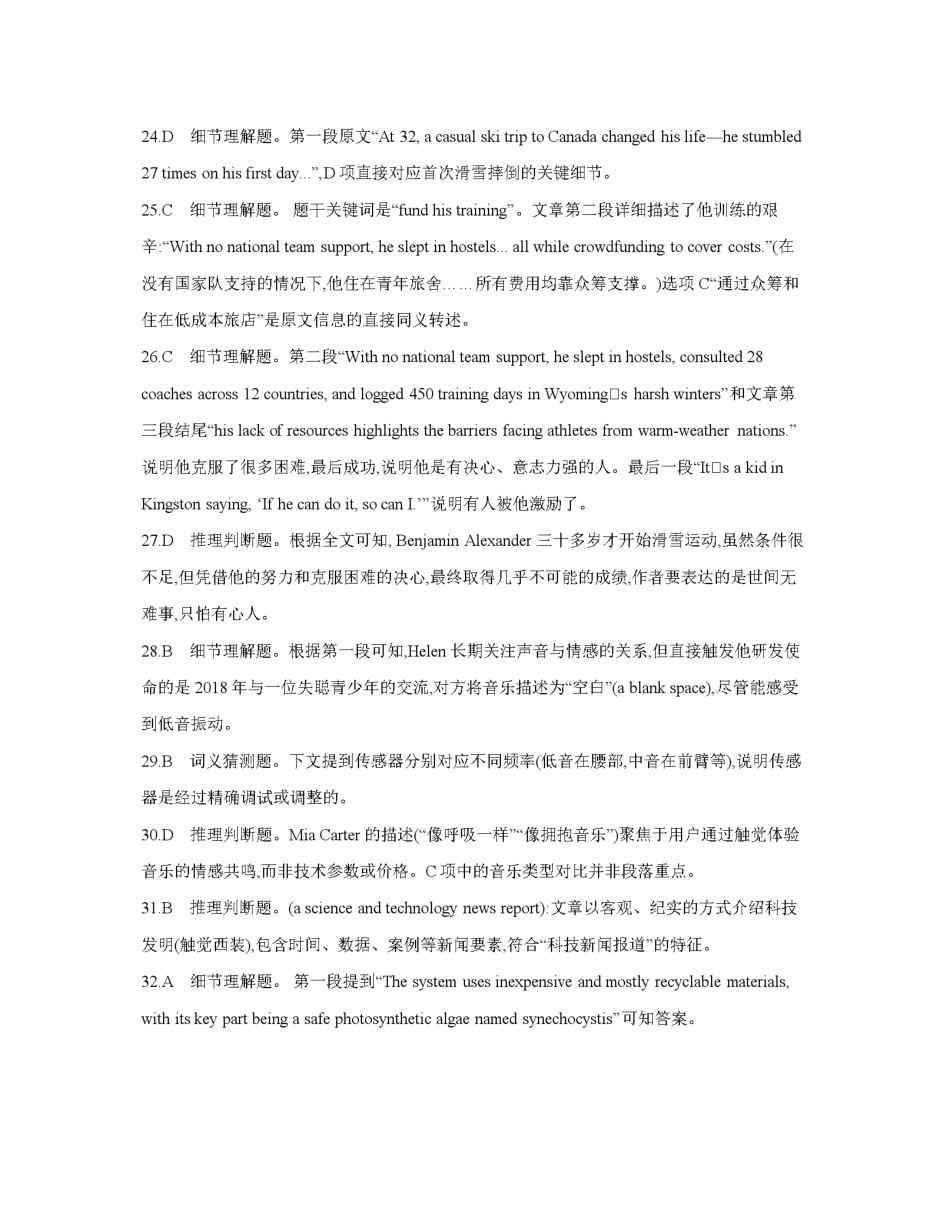 龙岩市一级校联盟2026届高三上学期半期考联考试题（26-96C）英语答案.pdf_第3页