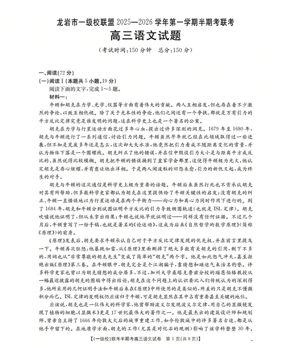 龙岩市一级校联盟2026届高三上学期半期考联考试题（26-96C）语文.pdf_第1页