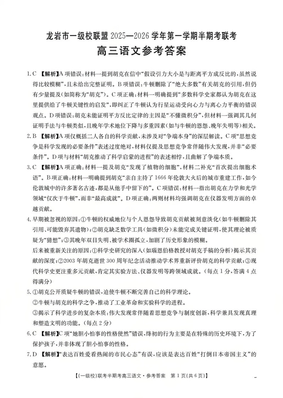 龙岩市一级校联盟2026届高三上学期半期考联考试题（26-96C）语文答案.pdf_第1页