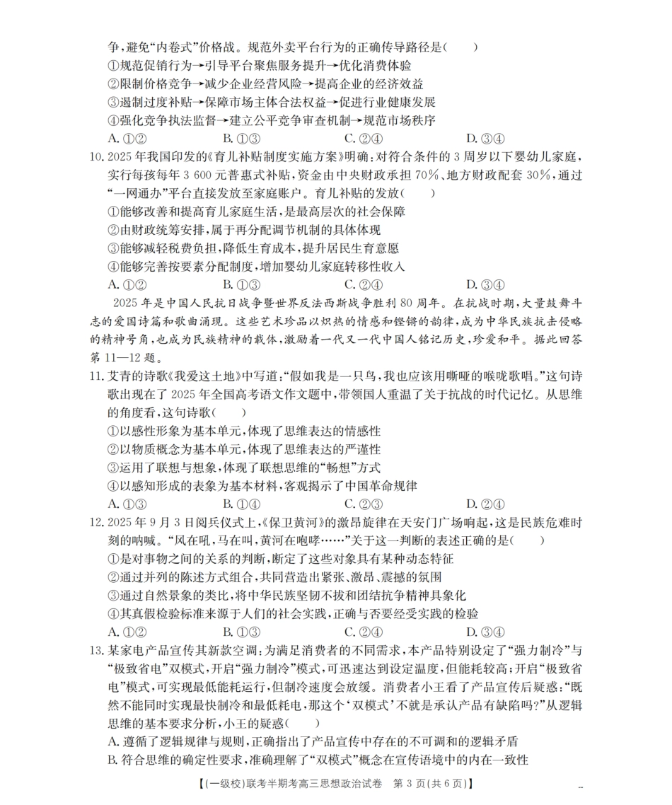 龙岩市一级校联盟2026届高三上学期半期考联考试题（26-96C）政治.pdf_第3页