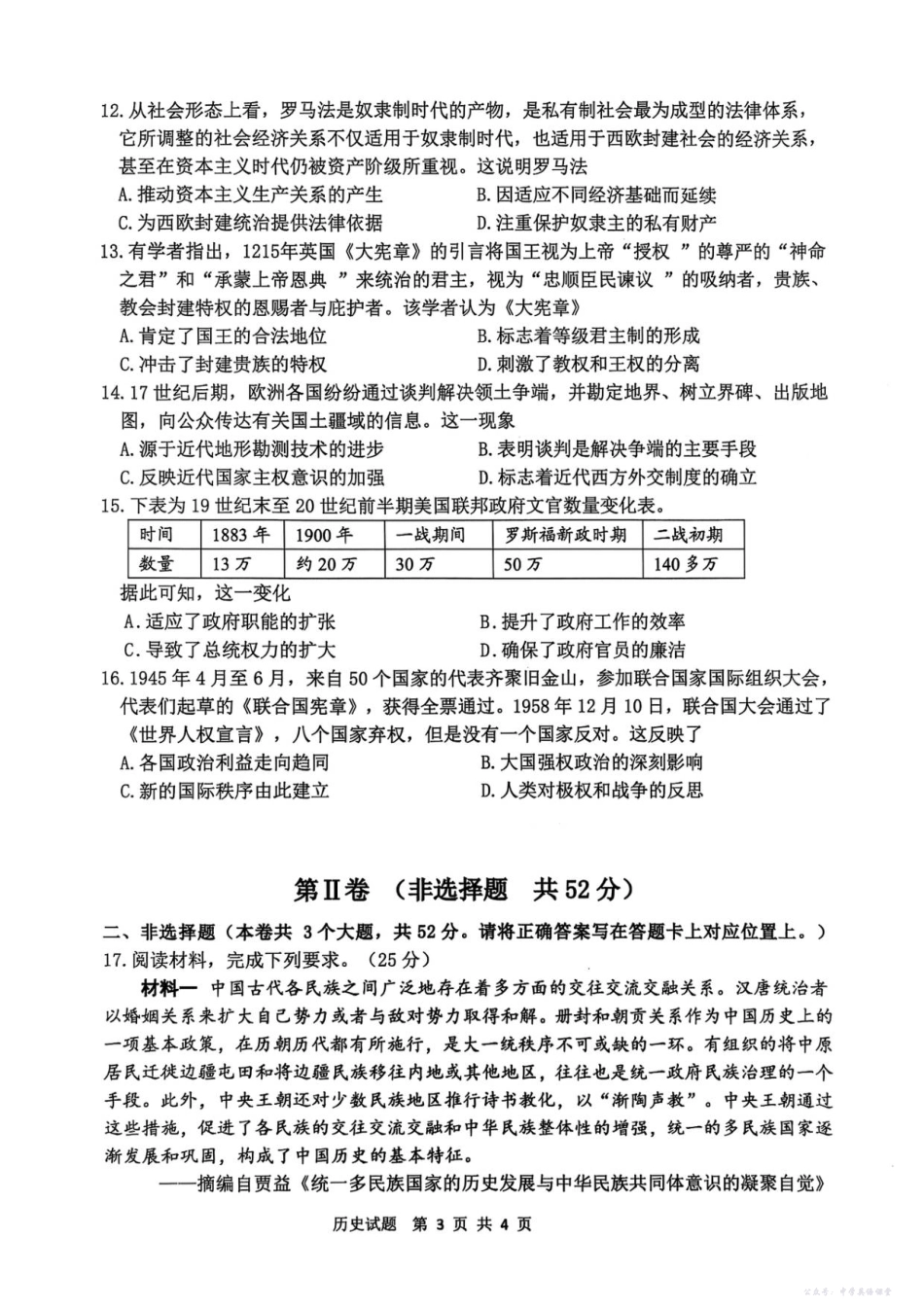 泸县普通高中2025年秋期高二期中联合考试历史试题.pdf_第3页
