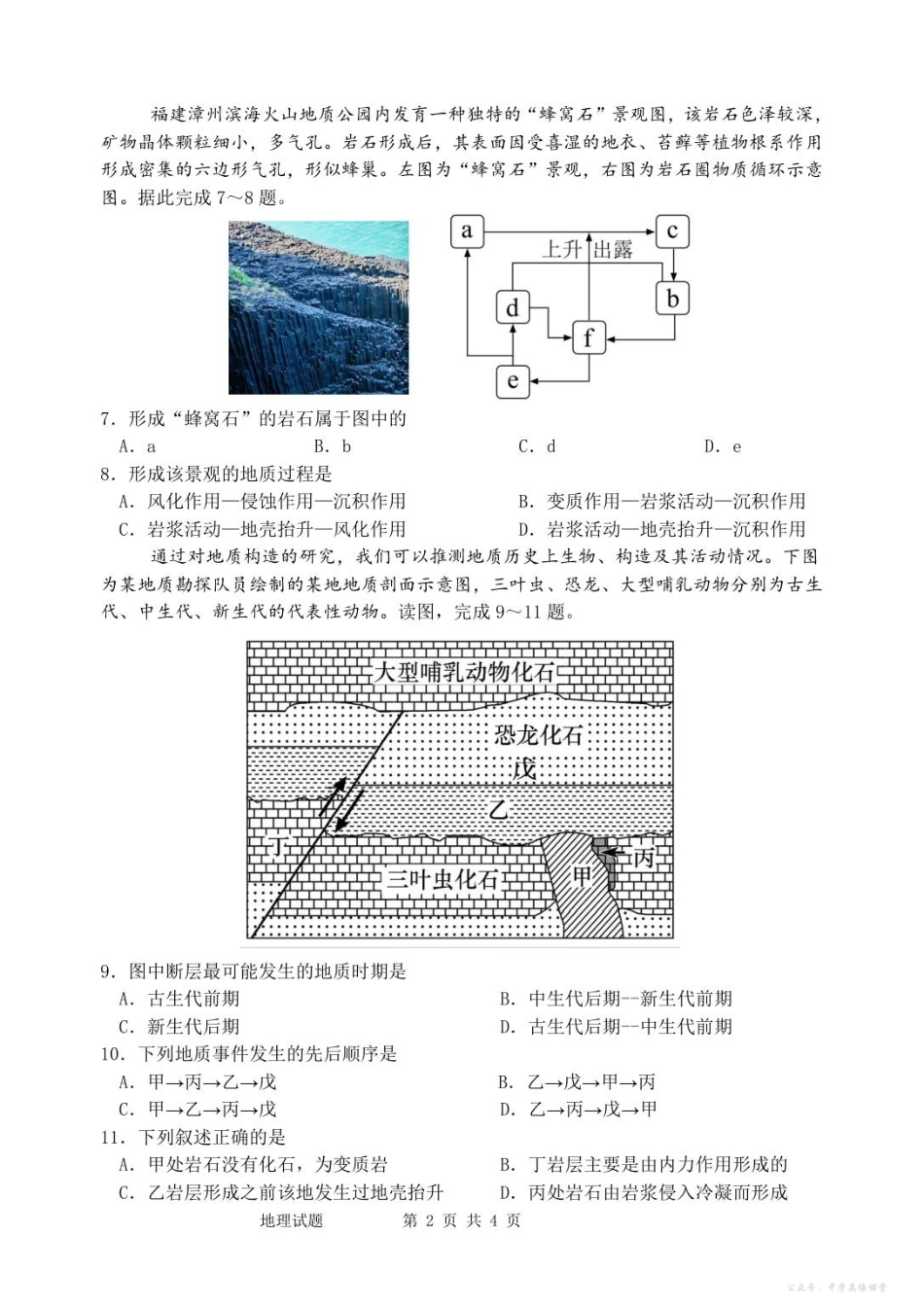 泸县普通高中共同体2025年秋期高二半期联合考试地理试题.pdf_第2页