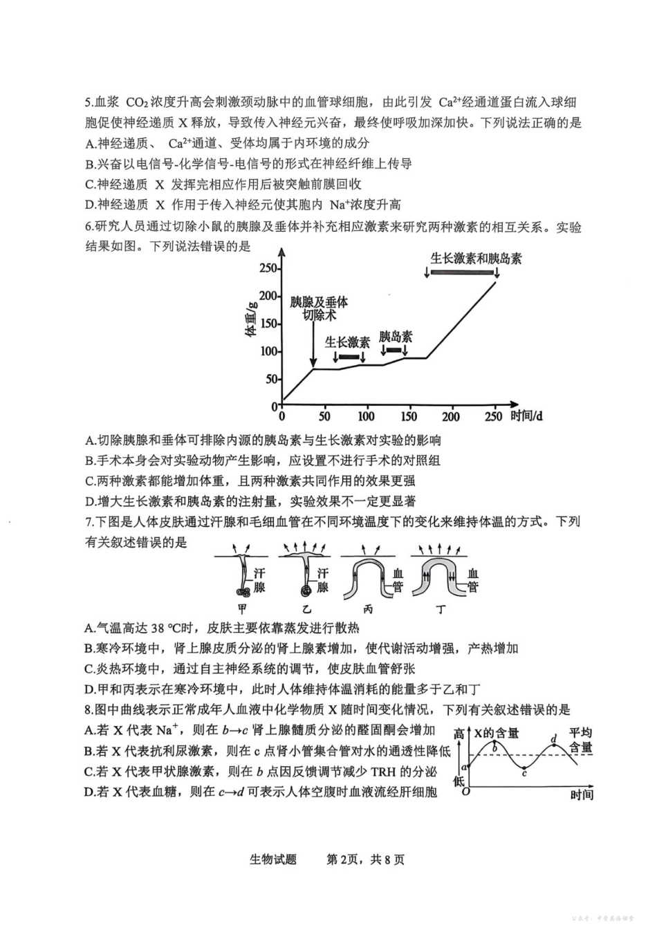 泸县普通高中共同体2025年秋期高二期中联合考试生物学试题.pdf_第2页