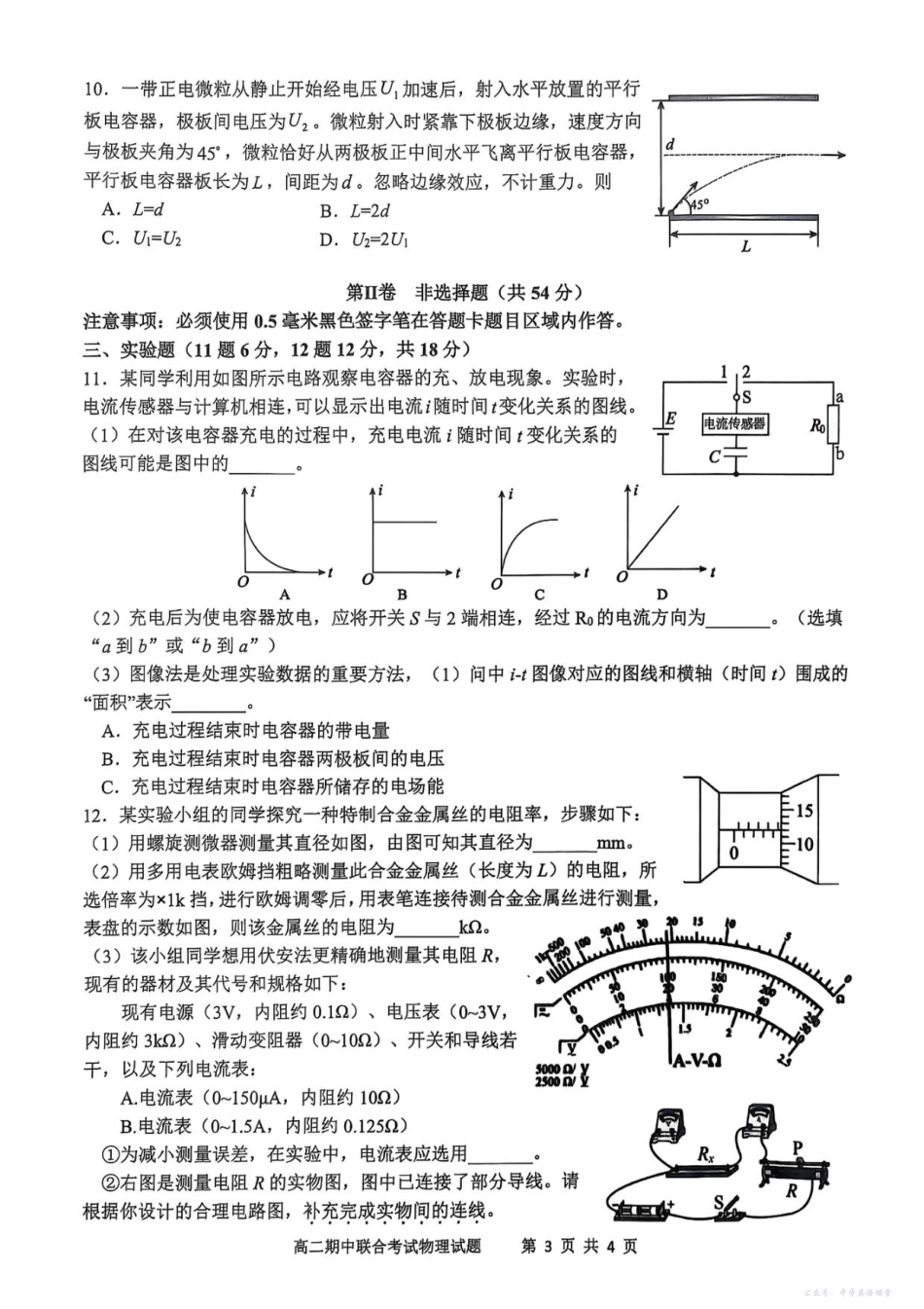 泸县普通高中共同体2025年秋期高二期中联合考试物理试题.pdf_第3页