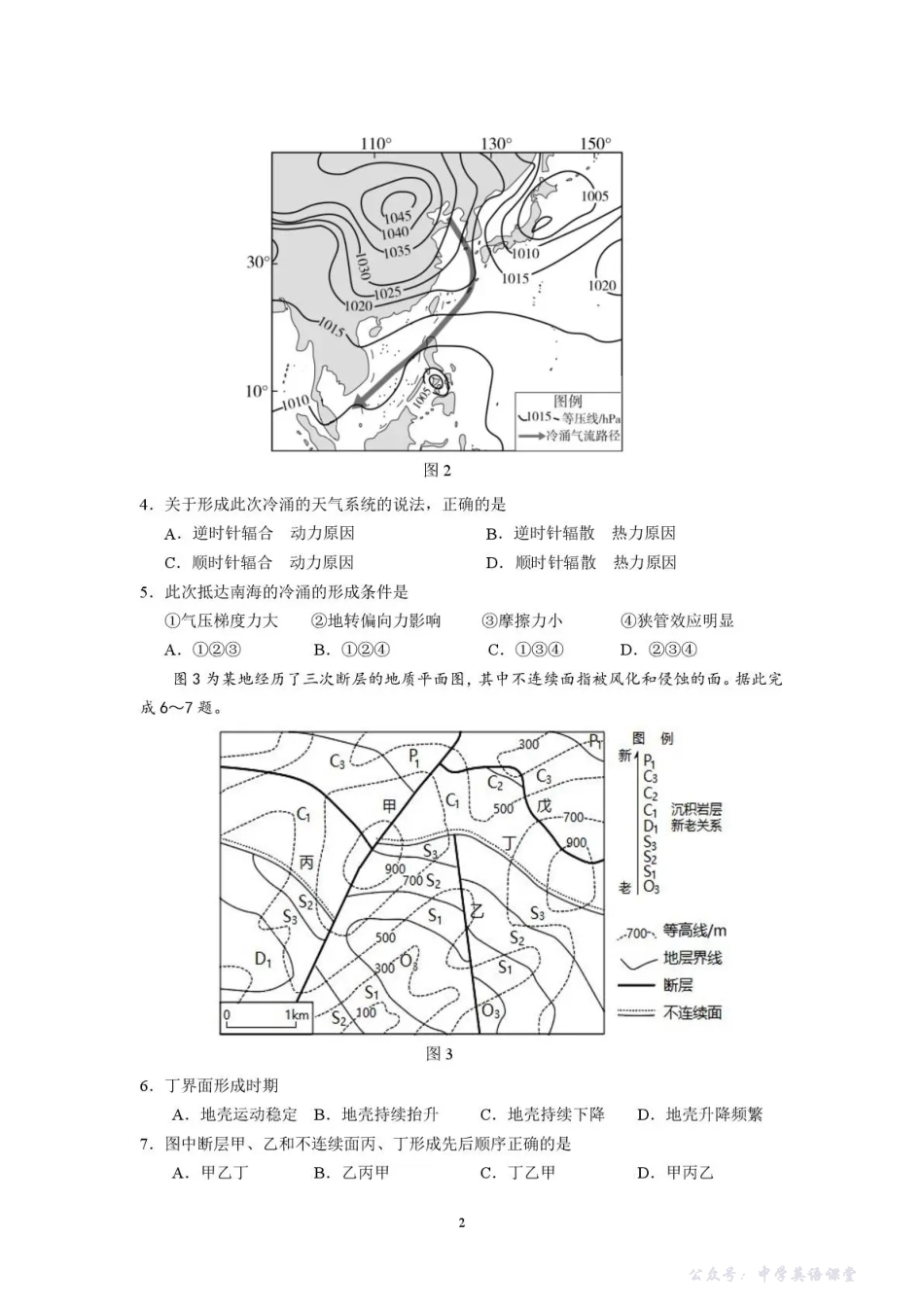 南京市七校2025~2026学年12月联合学情调研地理.pdf_第2页