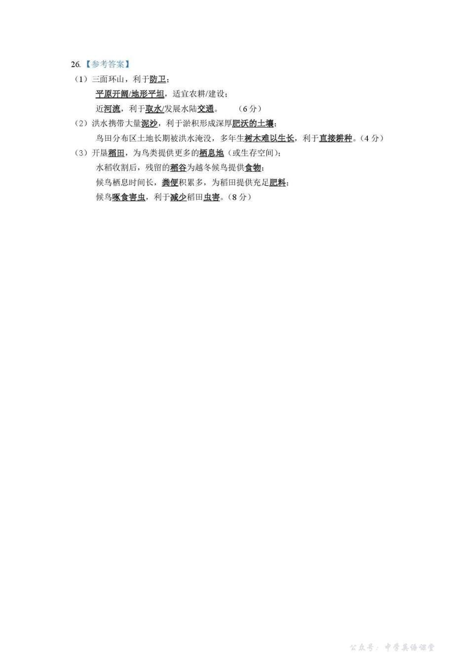 南京市七校2025~2026学年12月联合学情调研地理答案.pdf_第2页