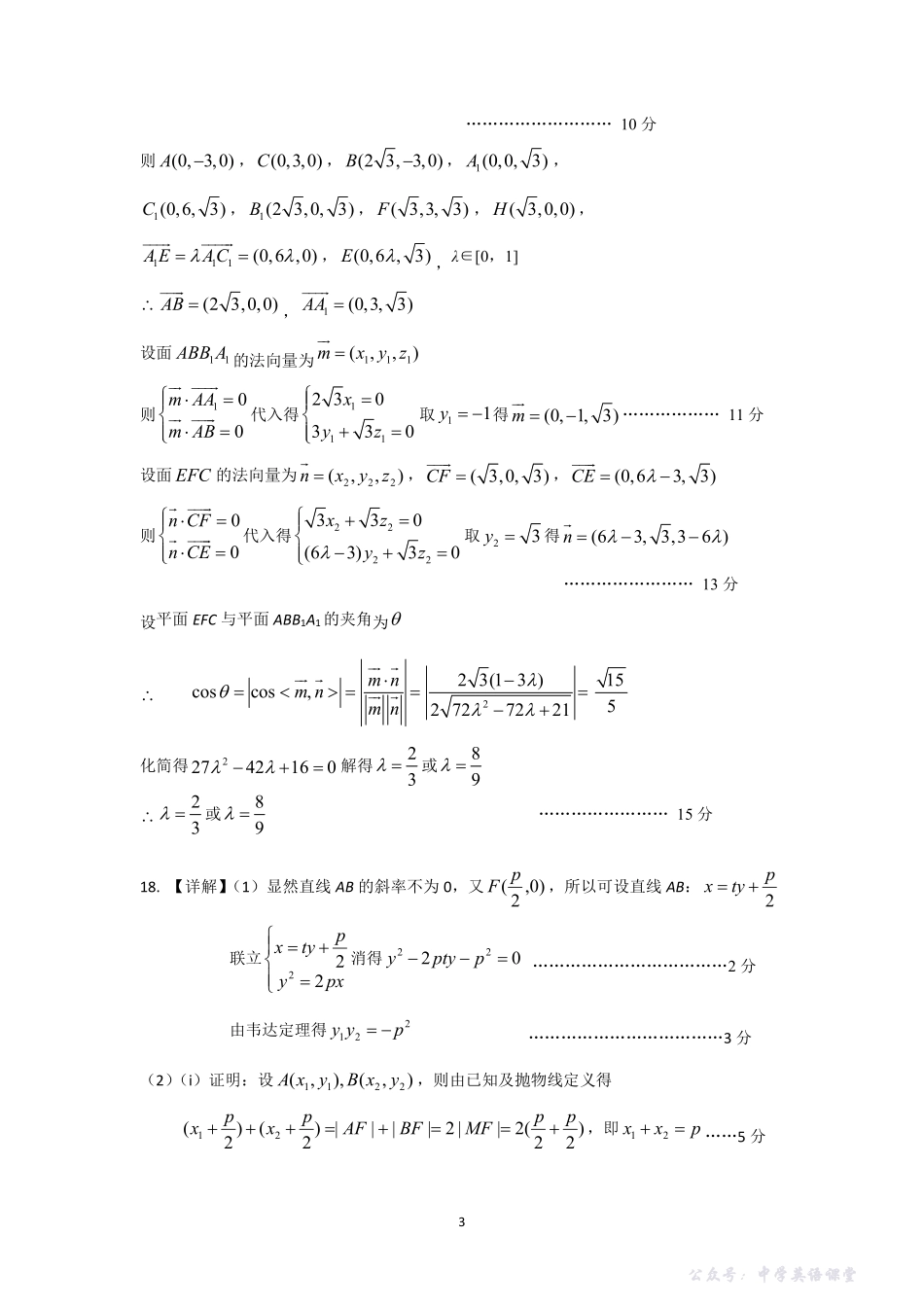南京市七校2025~2026学年12月联合学情调研数学答案.pdf_第3页