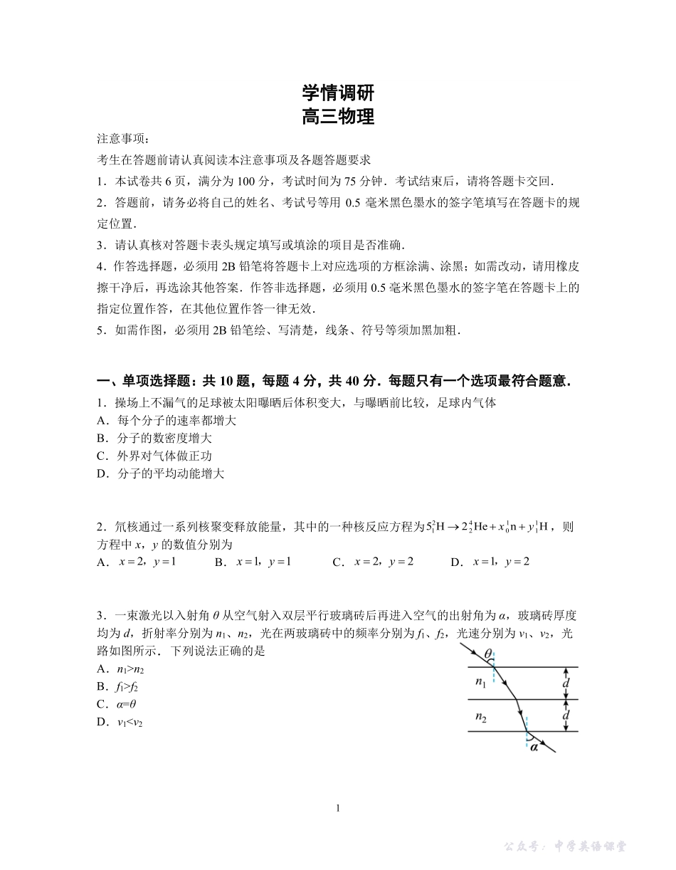 南京市七校2025~2026学年12月联合学情调研物理.pdf_第1页