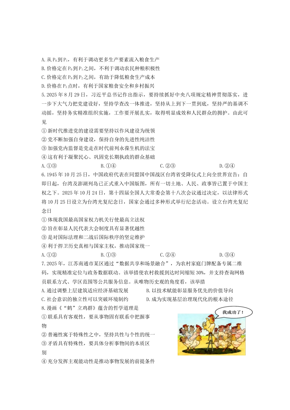 南京市七校2025~2026学年12月联合学情调研政治.docx_第2页