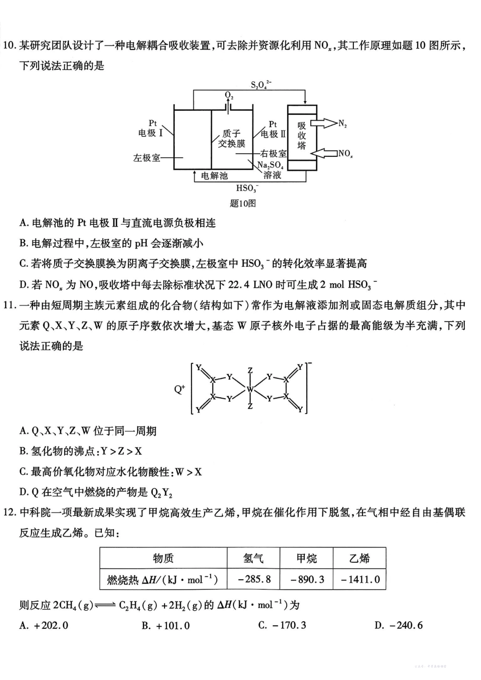 南开中学高2026届高三第四次质量检测化学.pdf_第3页
