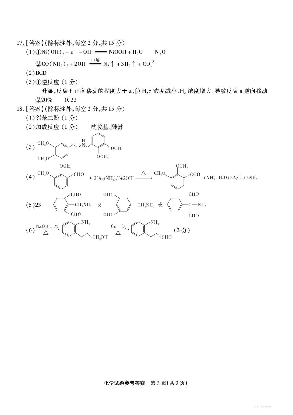 南开中学高2026届高三第四次质量检测化学答案.pdf_第3页