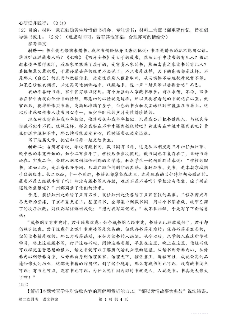 南阳市第一中学校2025-2026学年高三上学期第二次月考语文答案.pdf_第2页