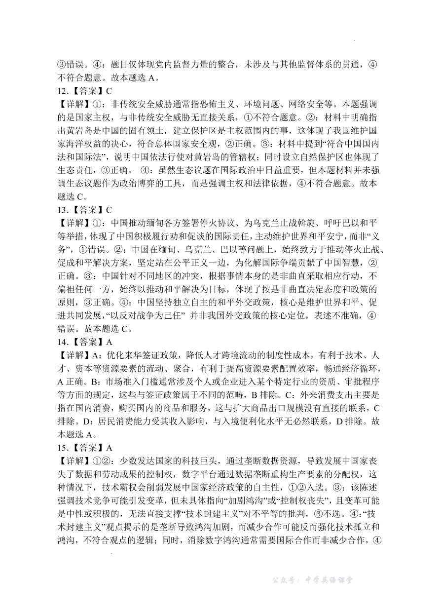 南阳市第一中学校2025-2026学年高三上学期第二次月考政治答案.pdf_第3页