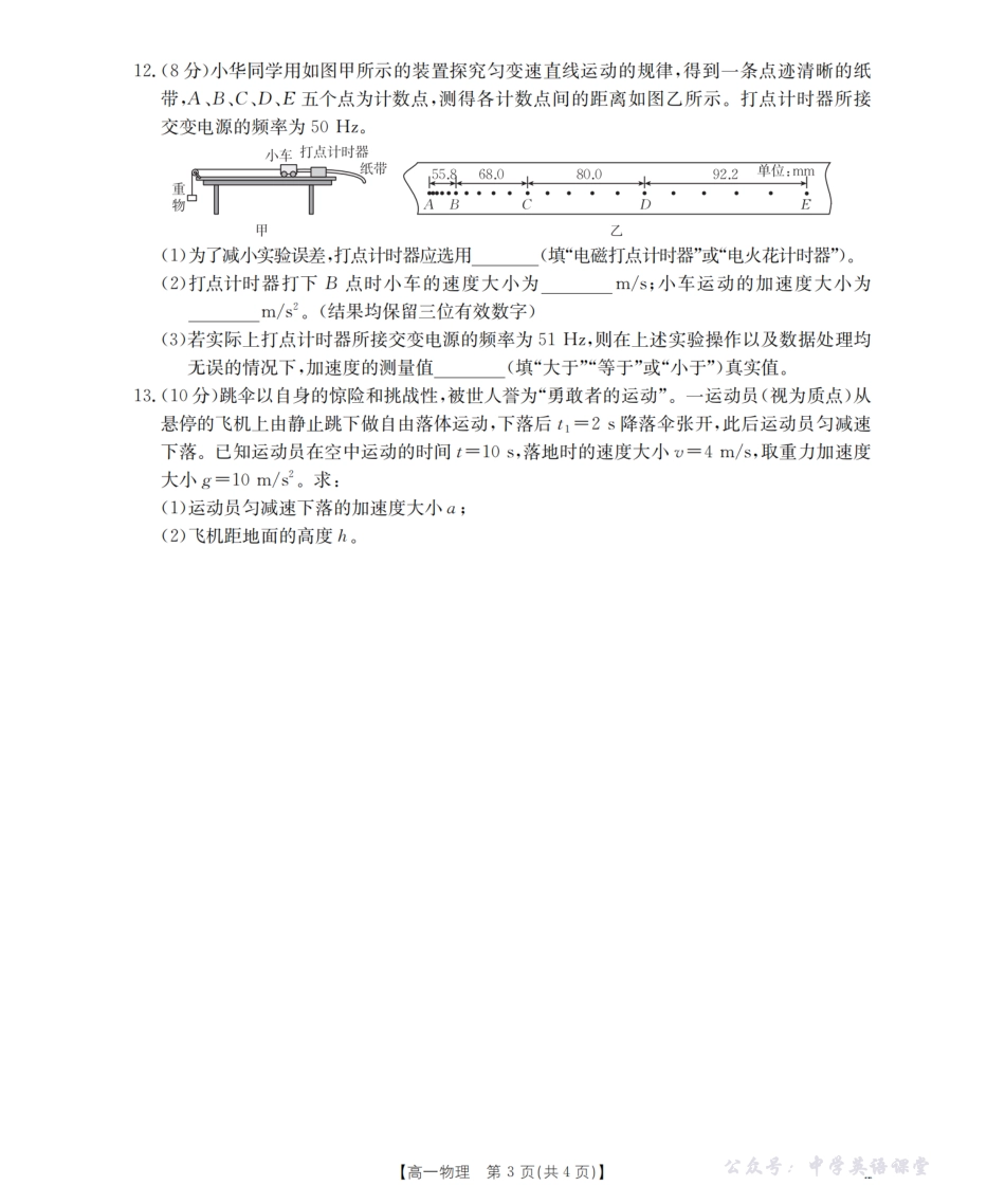 内蒙古2025-2026学年高一上学期期中教学质量检测(26-119A)物理.pdf_第3页