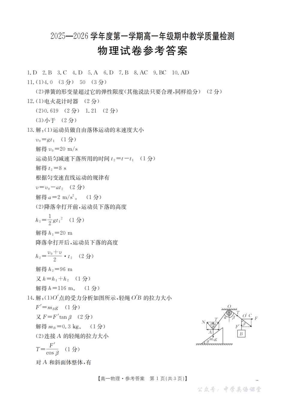 内蒙古2025-2026学年高一上学期期中教学质量检测(26-119A)物理答案.pdf_第1页