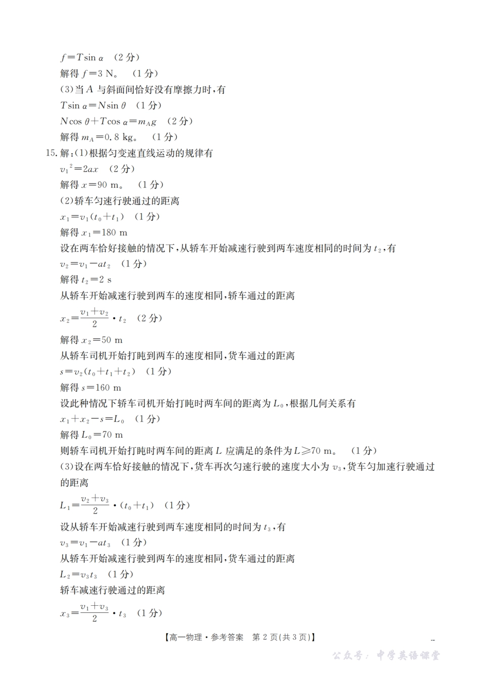 内蒙古2025-2026学年高一上学期期中教学质量检测(26-119A)物理答案.pdf_第2页