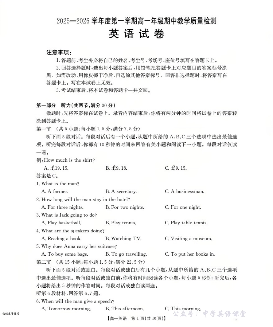 内蒙古2025-2026学年高一上学期期中教学质量检测(26-119A)英语.pdf_第1页