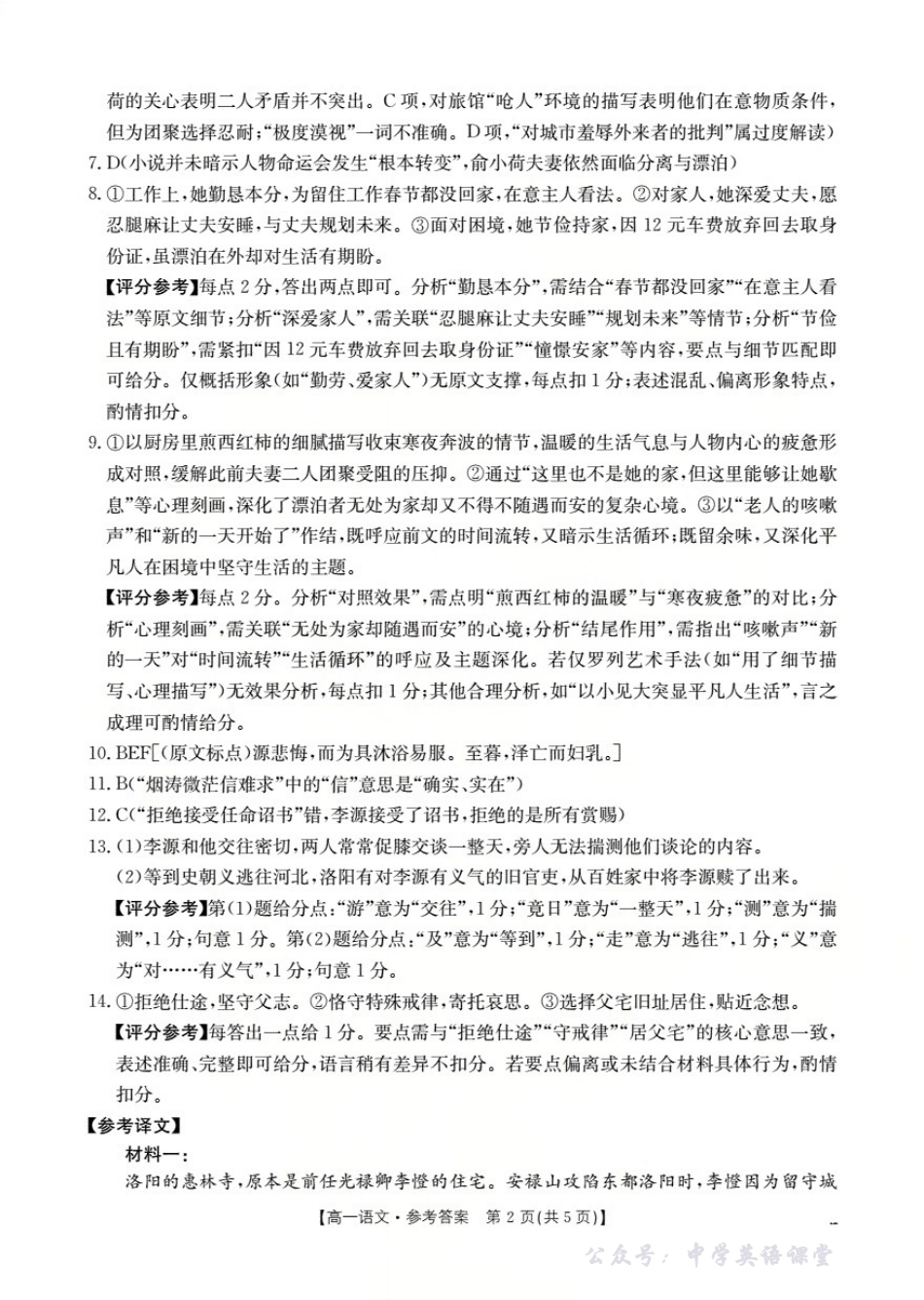 内蒙古2025-2026学年高一上学期期中教学质量检测(26-119A)语文答案.pdf_第2页