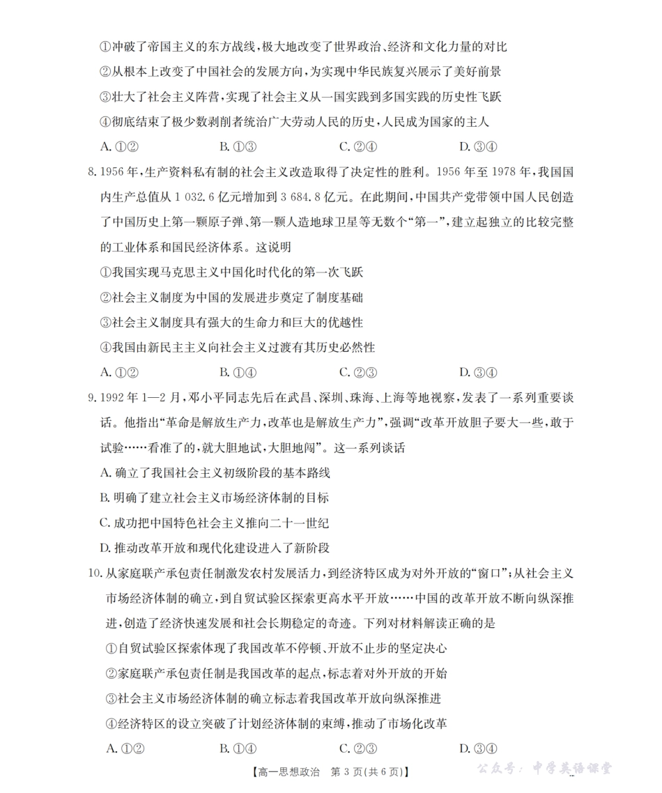 内蒙古2025-2026学年高一上学期期中教学质量检测(26-119A)政治.pdf_第3页