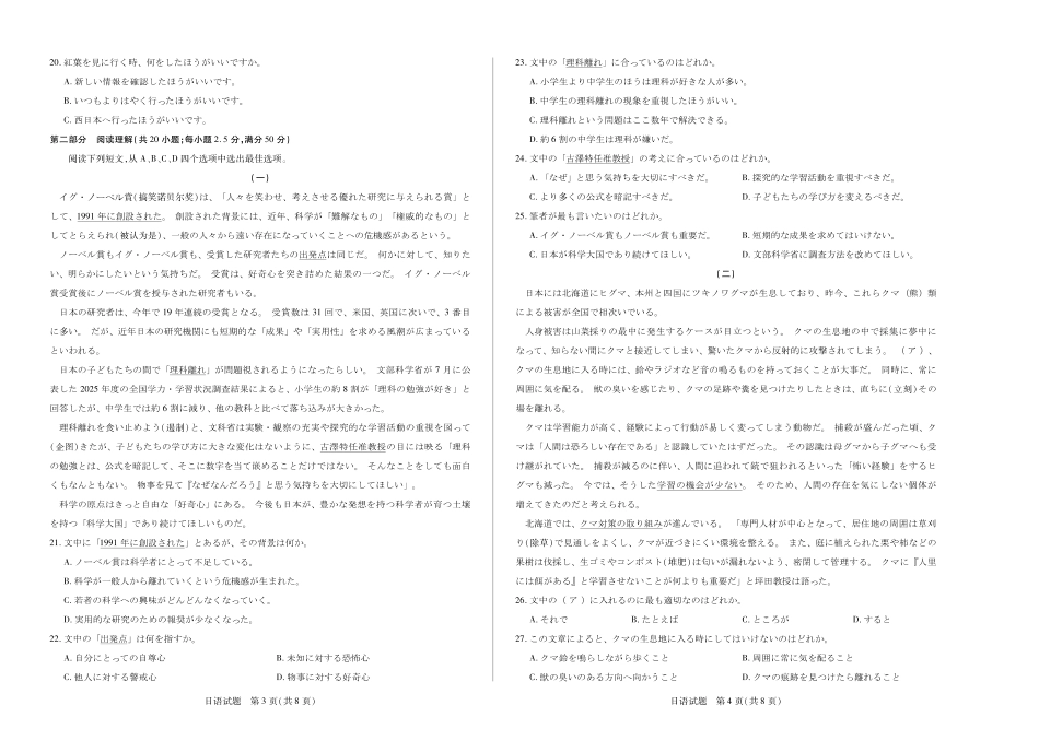 日语试卷【甘肃卷】河南省、陕西甘肃省2025-2026学年(上)高三年级顶尖计划(二)(12.9-12.10).pdf_第2页