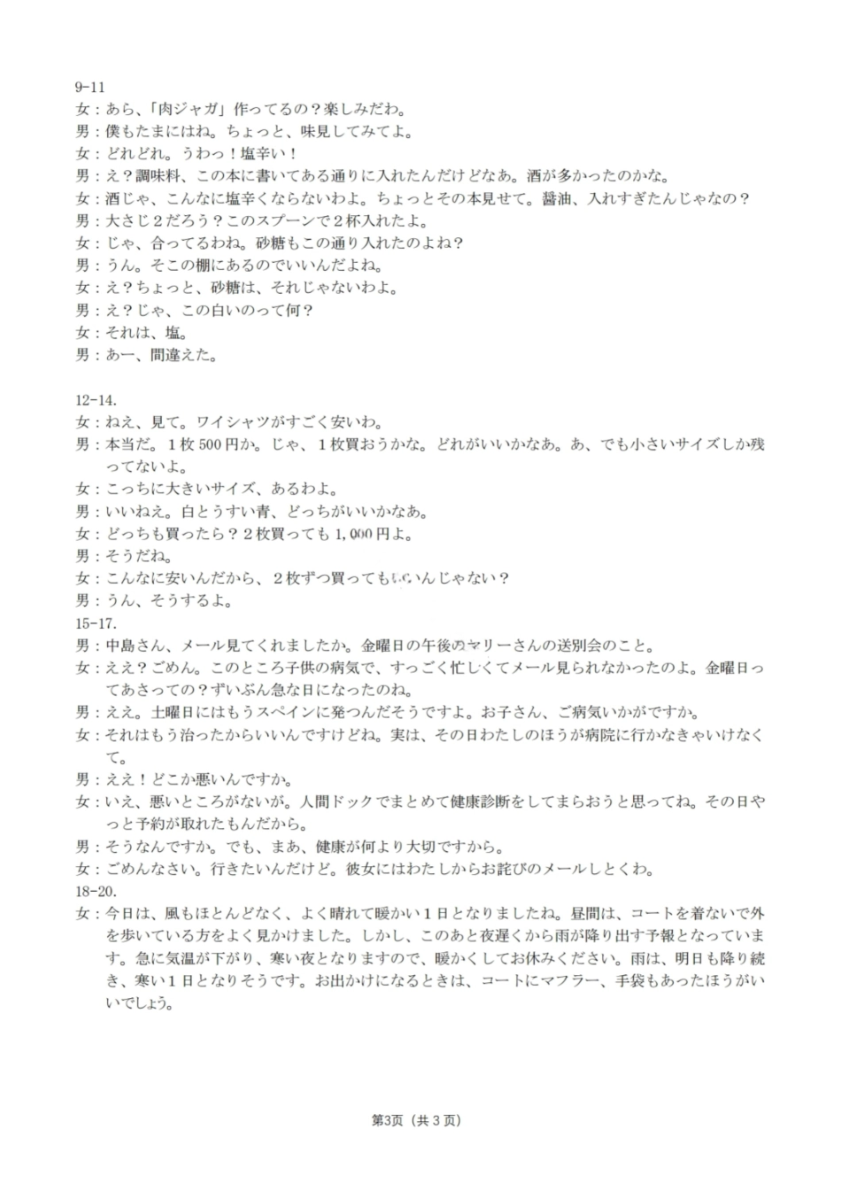 日语试卷答案辽宁省大连市滨城高中联盟2025-2026学年度上学期高三12月考试(12.3-12.4).pdf_第3页