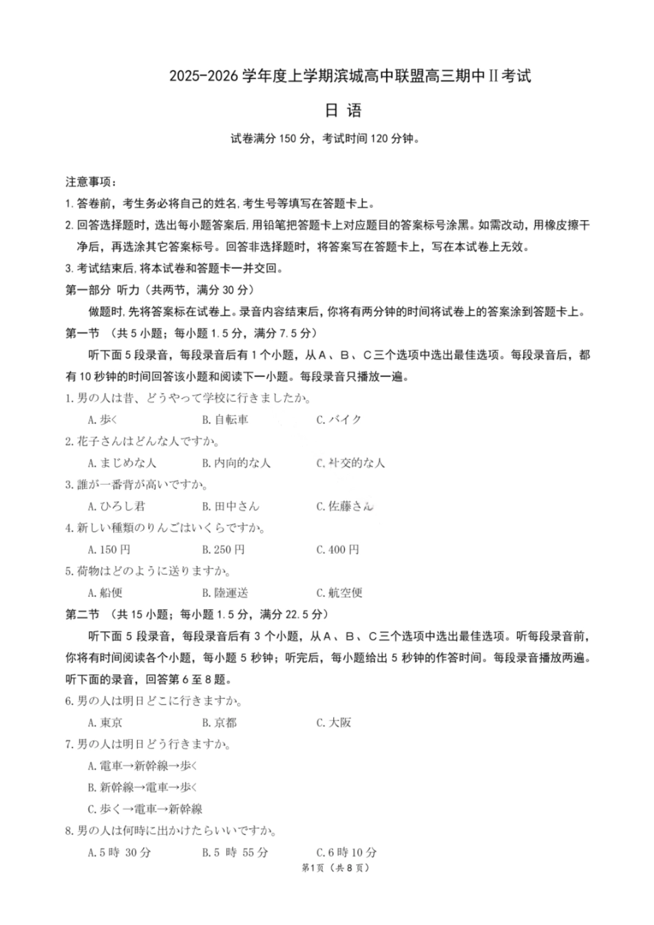 日语试卷辽宁省大连市滨城高中联盟2025-2026学年度上学期高三12月考试(12.3-12.4).pdf_第1页