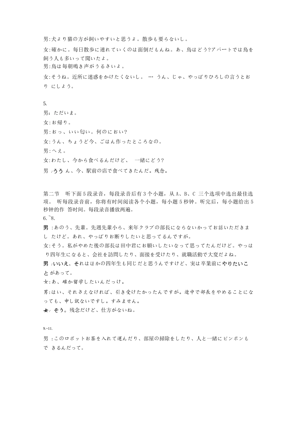日语试题卷答案广东省(光大联考)2026届普通高中毕业班第二次调研考试广东二调)(光大12月联考)(12.4-12.5).docx_第2页