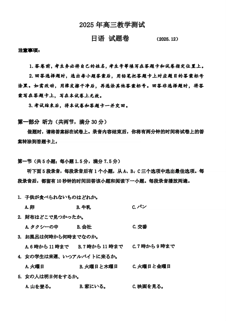 日语试题卷浙江省嘉兴市2025年12月教学测试(嘉兴一模)(12.4-12.5).pdf_第1页