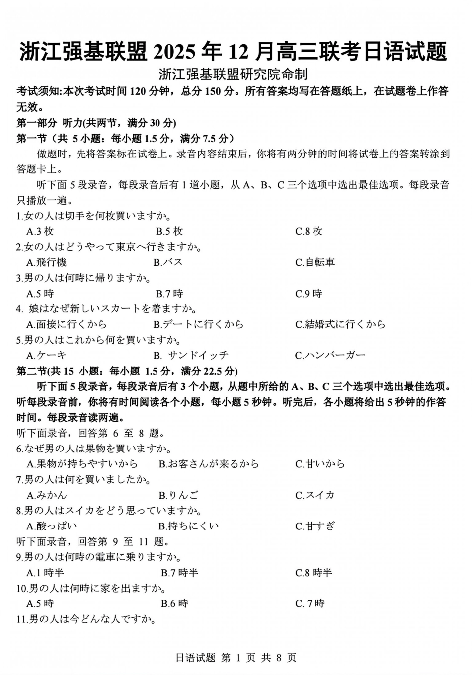 日语试题卷浙江省强基联盟2025年12月高三联考(强基一模)((12.3-12.4).pdf_第1页