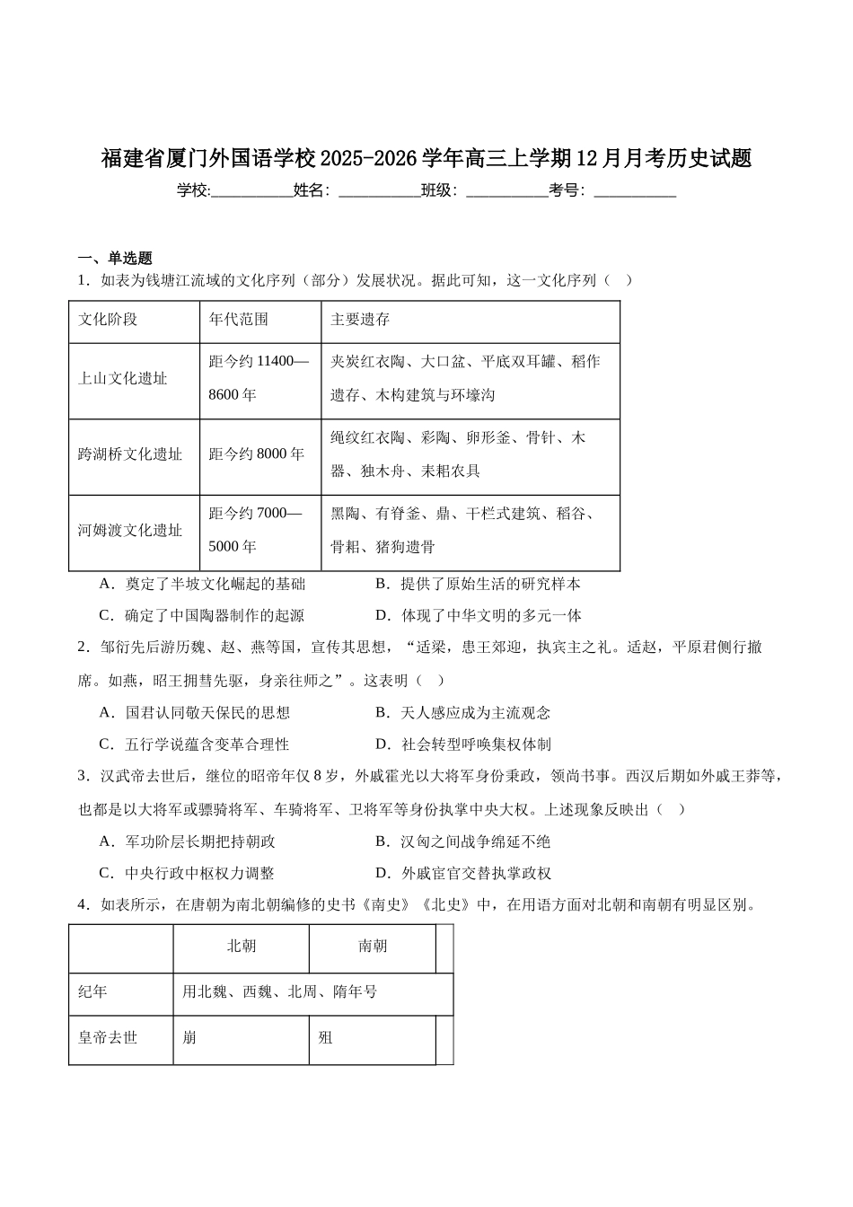 厦门外国语学校2025-2026学年高三第一学期11月月考历史+答案.docx_第1页