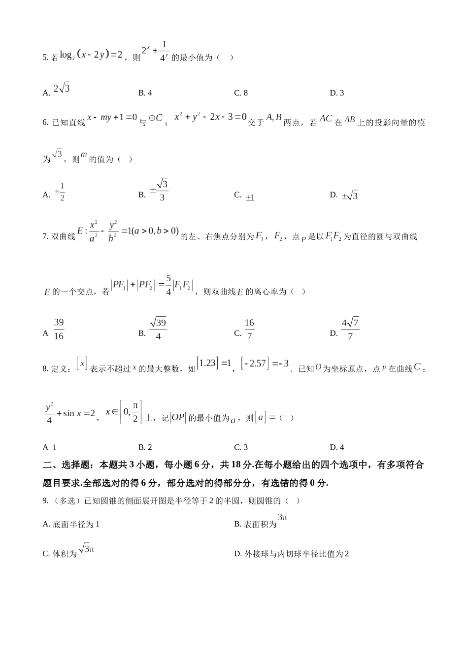 厦门外国语学校2025-2026学年高三第一学期11月月考数学.docx_第2页