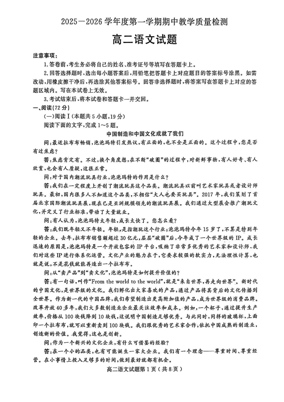 山东省聊城市2025-2026学年高二上学期11月期中考试语文试题.pdf_第1页