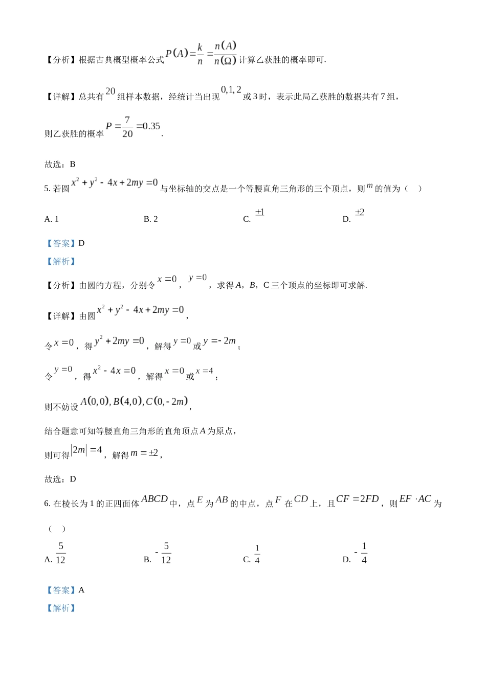 山东省聊城市2025-2026学年高二上学期11月期中数学试题(解析版).docx_第3页